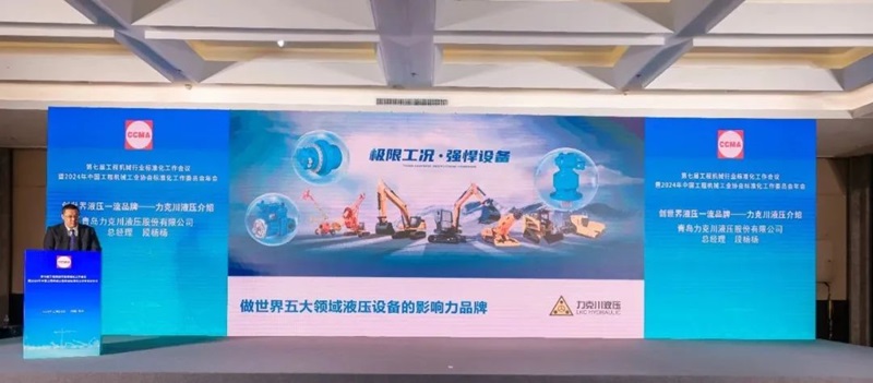 第七屆工程機(jī)械行業(yè)標(biāo)準(zhǔn)化工作會議暨2024年中國工程機(jī)械工業(yè)協(xié)會標(biāo)準(zhǔn)化工作委員會年會3.jpg 第七屆工程機(jī)械行業(yè)標(biāo)準(zhǔn)化工作會議暨2024年中國工程機(jī)械工業(yè)協(xié)會標(biāo)準(zhǔn)化工作委員會年會3.jpg